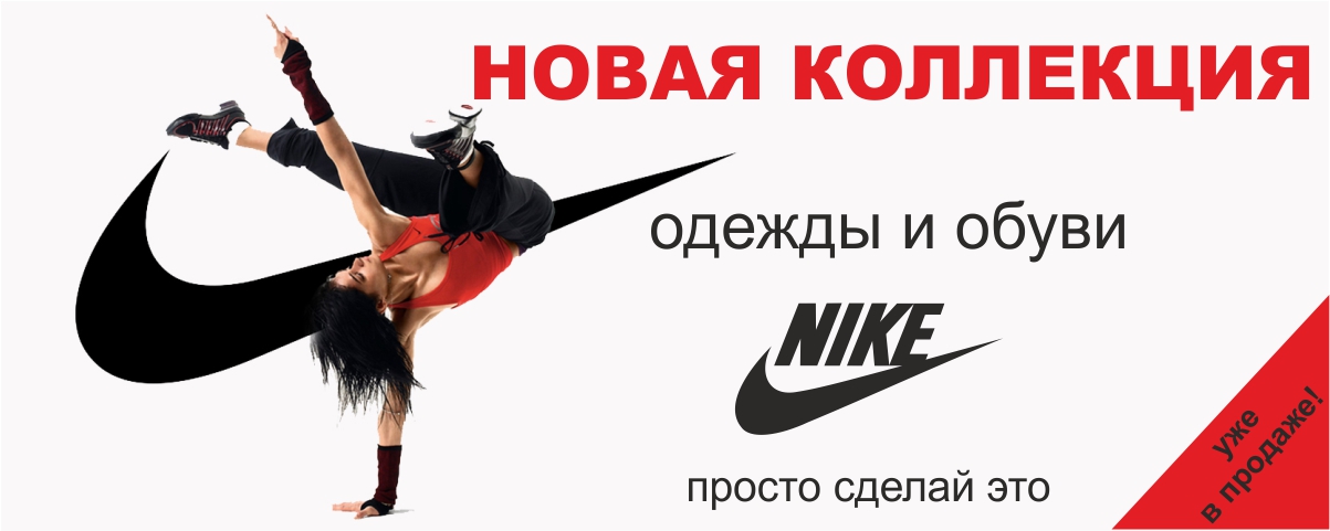 Новая коллекция Nike уже в продаже! Интернет магазин Икс Мастер