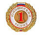 Знак 1-й юношеский разряд в Иркутске - купить в интернет магазине Икс Мастер